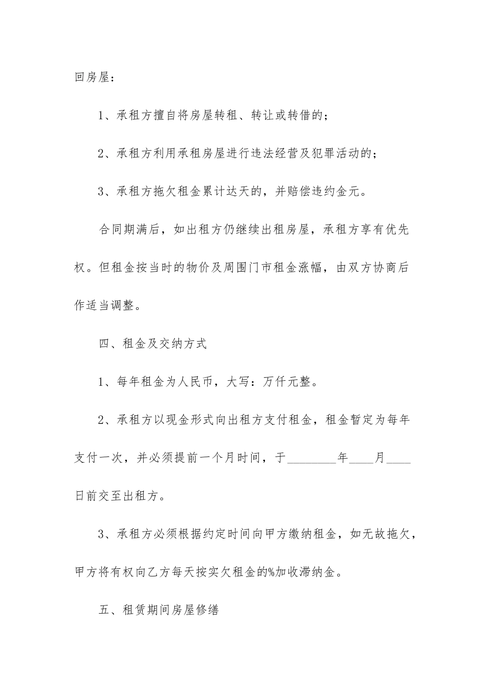 店铺房屋租赁合同范本2篇(房屋租赁合同和店铺租赁合同)_第2页