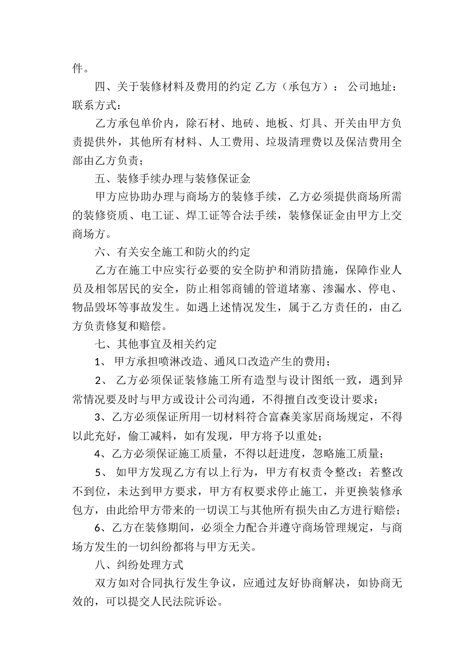 店铺承包合同_第2页