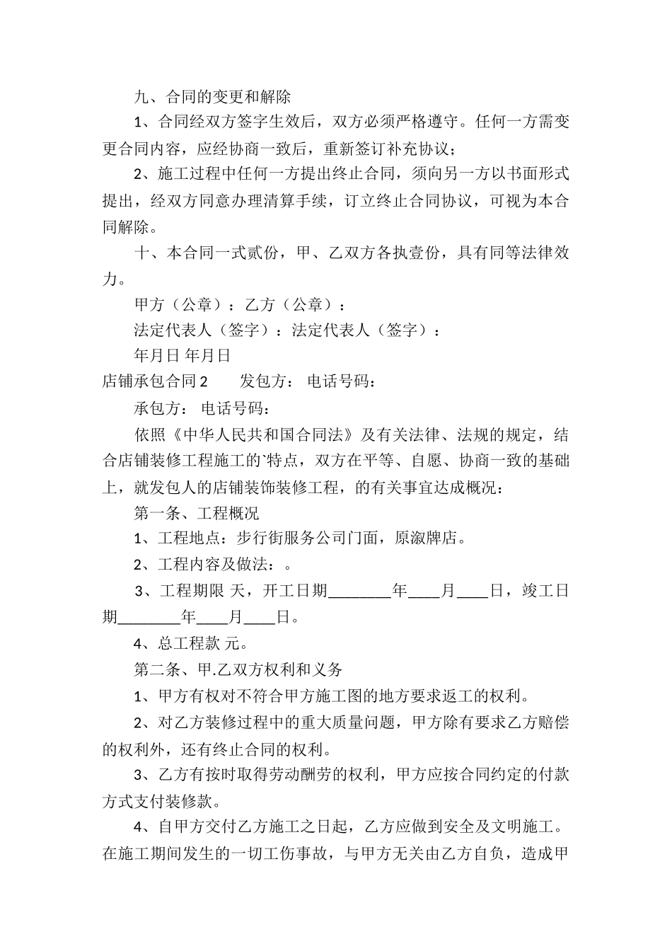 店铺承包合同_第3页