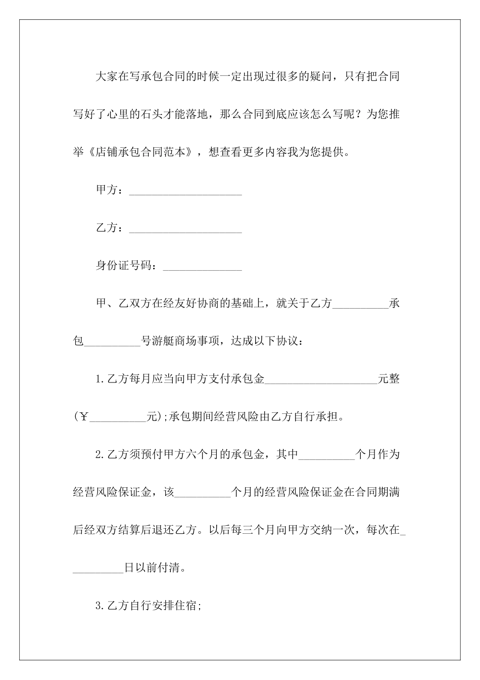 店铺承包店铺承包_第2页