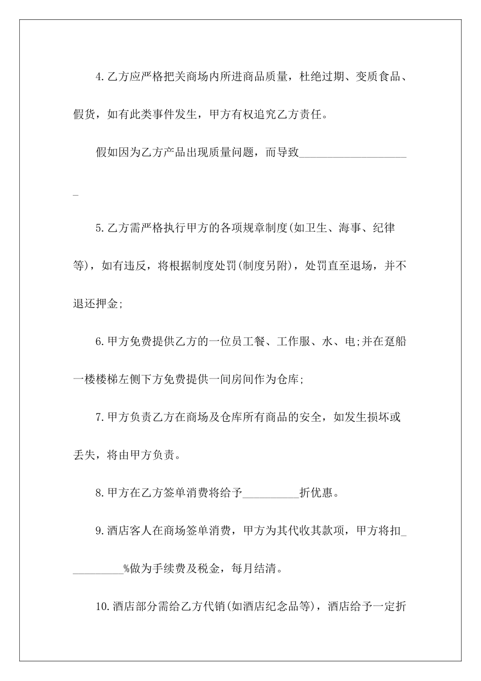 店铺承包店铺承包_第3页