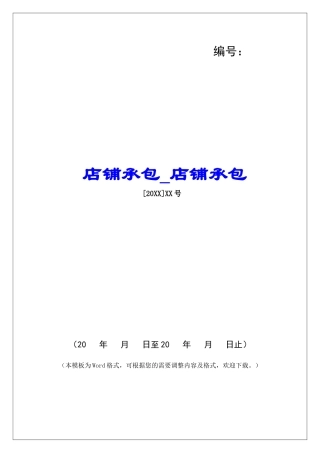 店铺承包店铺承包