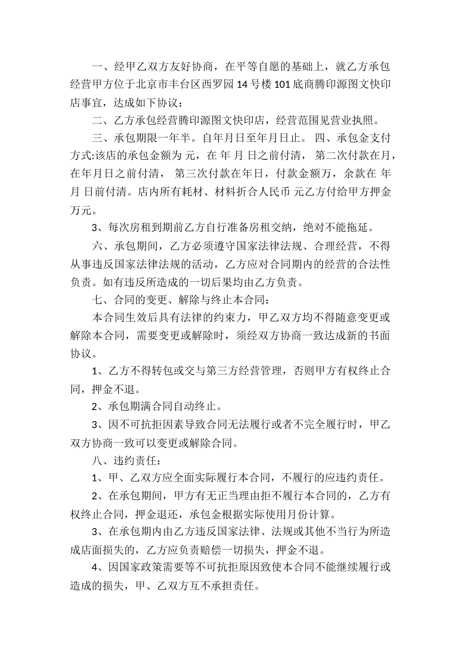 店铺承包经营合同(6篇)_第3页