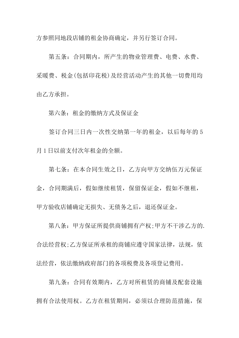 店铺房屋租赁合同范本(4篇)_第2页