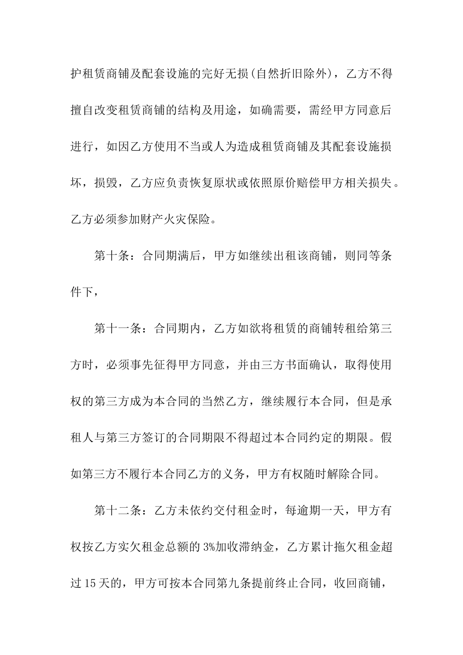 店铺房屋租赁合同范本(4篇)_第3页