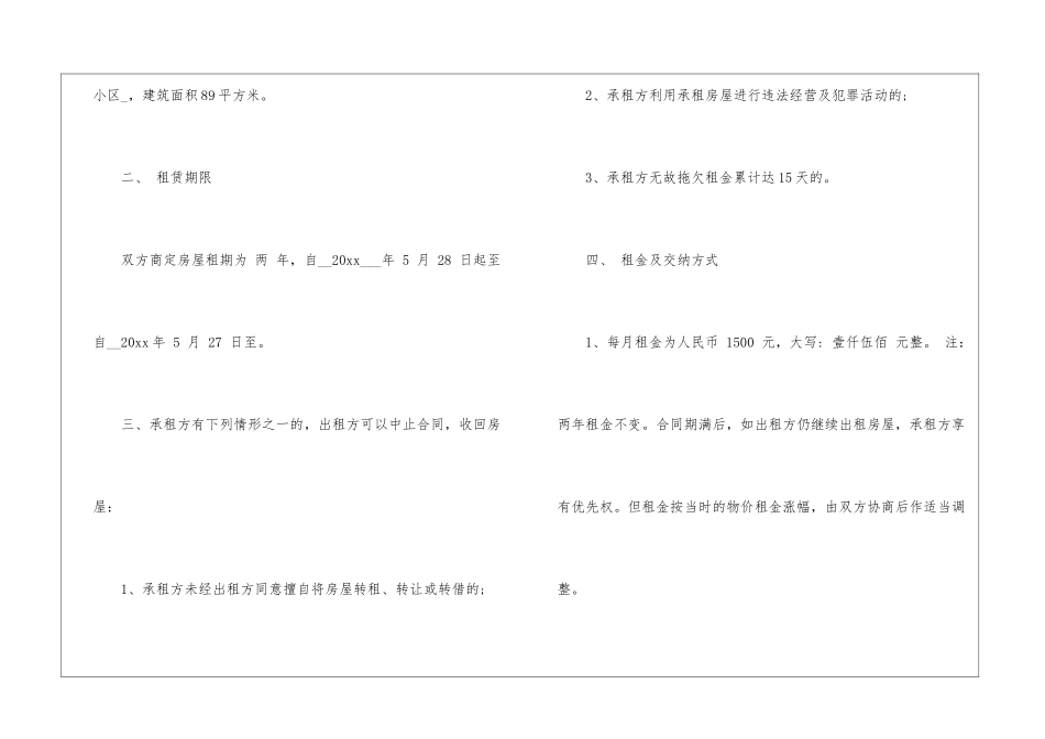 店铺房屋租赁合同范本_第2页
