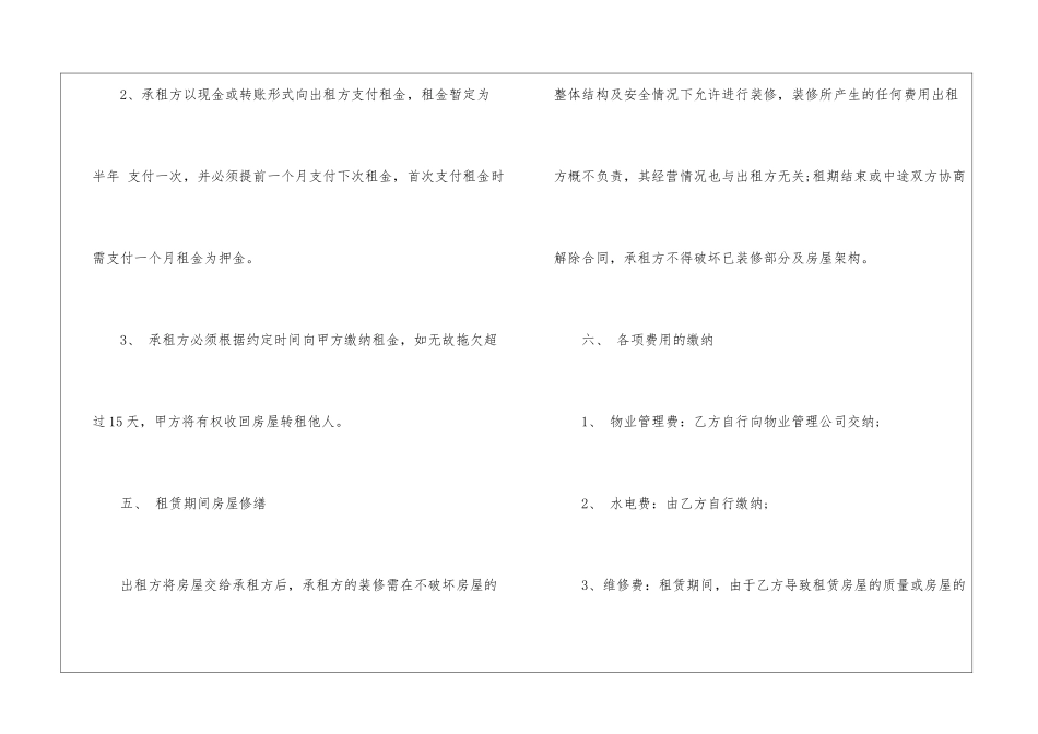 店铺房屋租赁合同范本_第3页