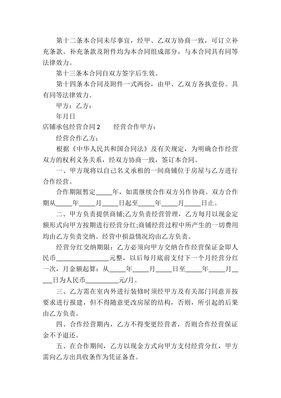 店铺承包经营合同(集锦5篇)_第3页