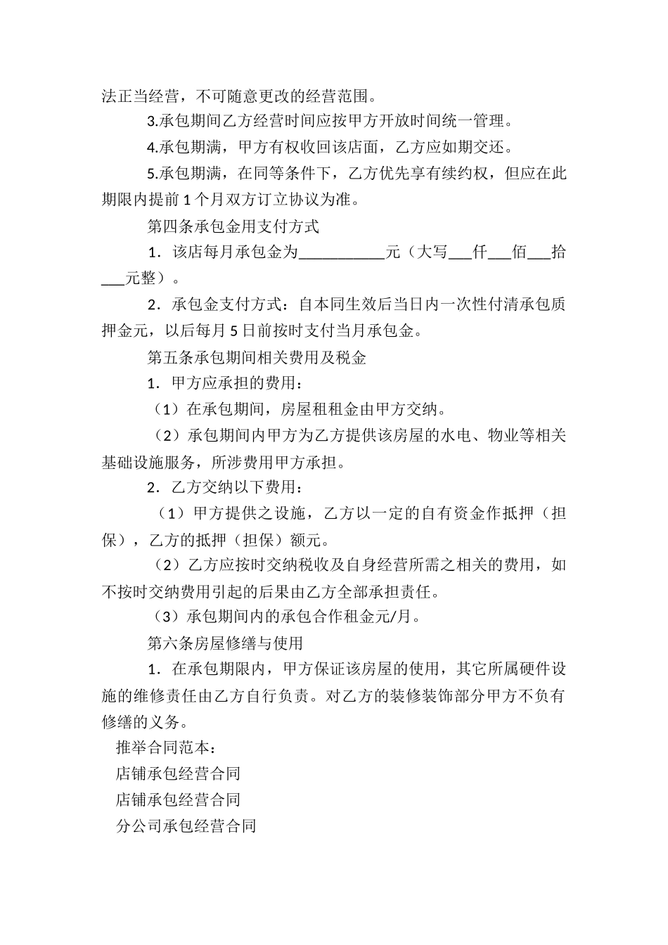 店铺承包经营合同_第2页