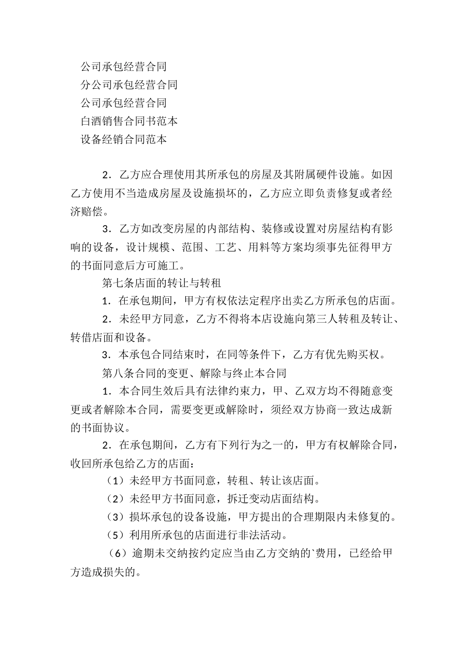 店铺承包经营合同_第3页