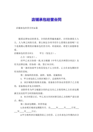 店铺承包经营合同