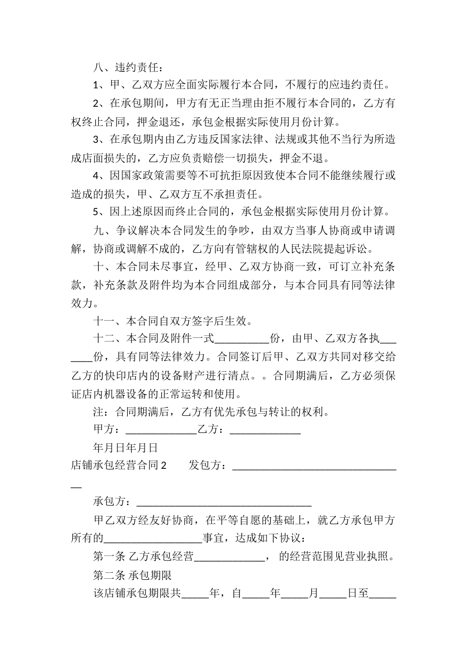 店铺承包经营合同(合集5篇)_第2页