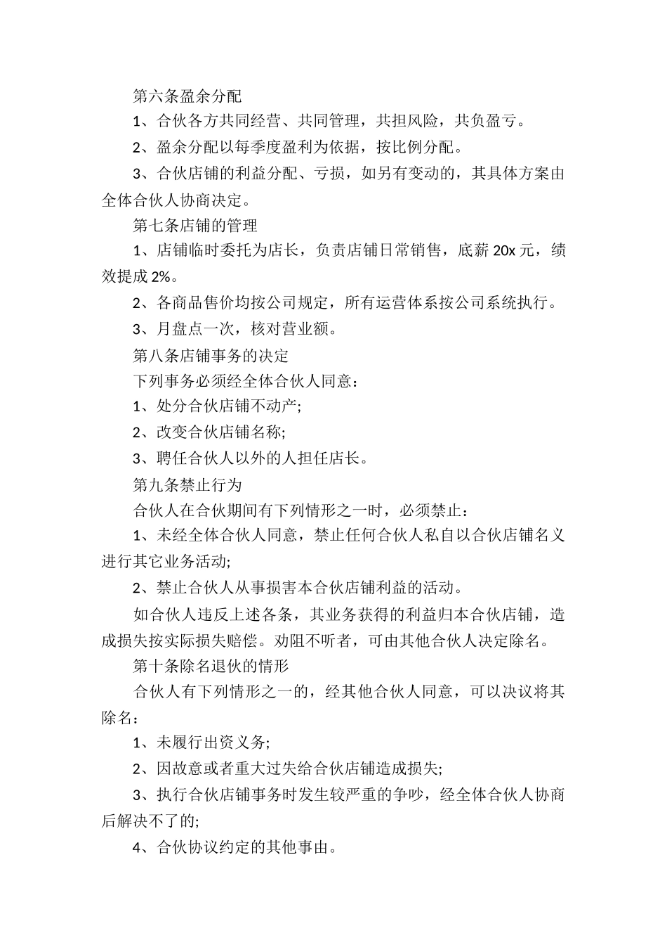 店铺承包经营合同7篇_第2页