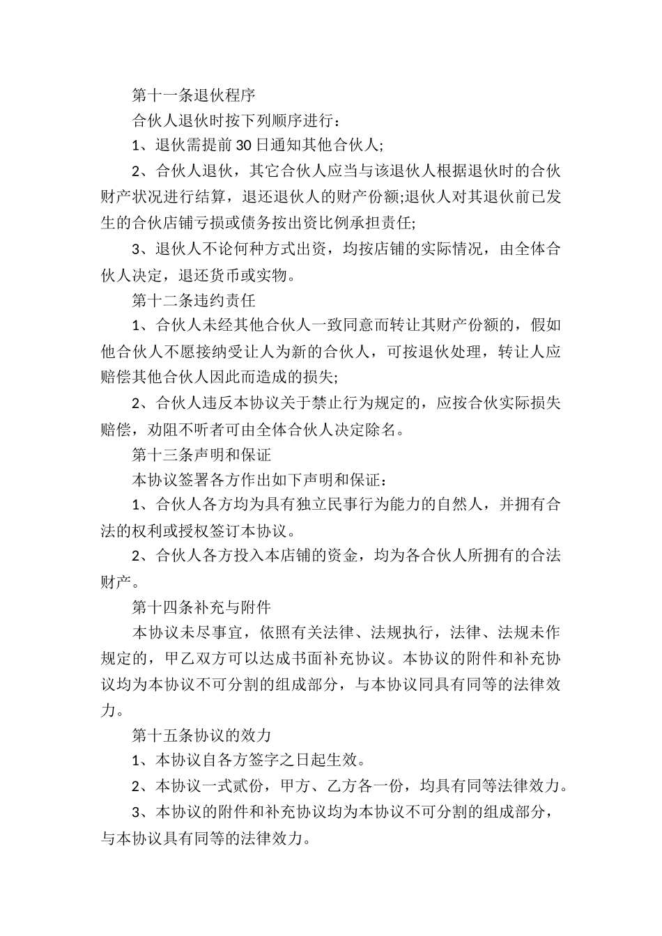 店铺承包经营合同7篇_第3页