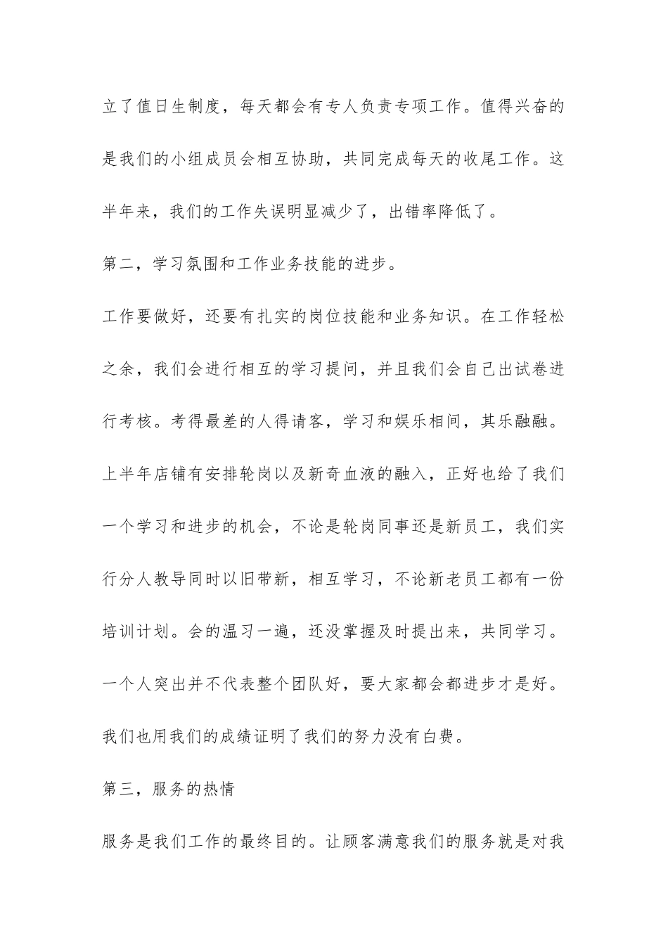 店铺收银处上半年的工作总结-_第2页