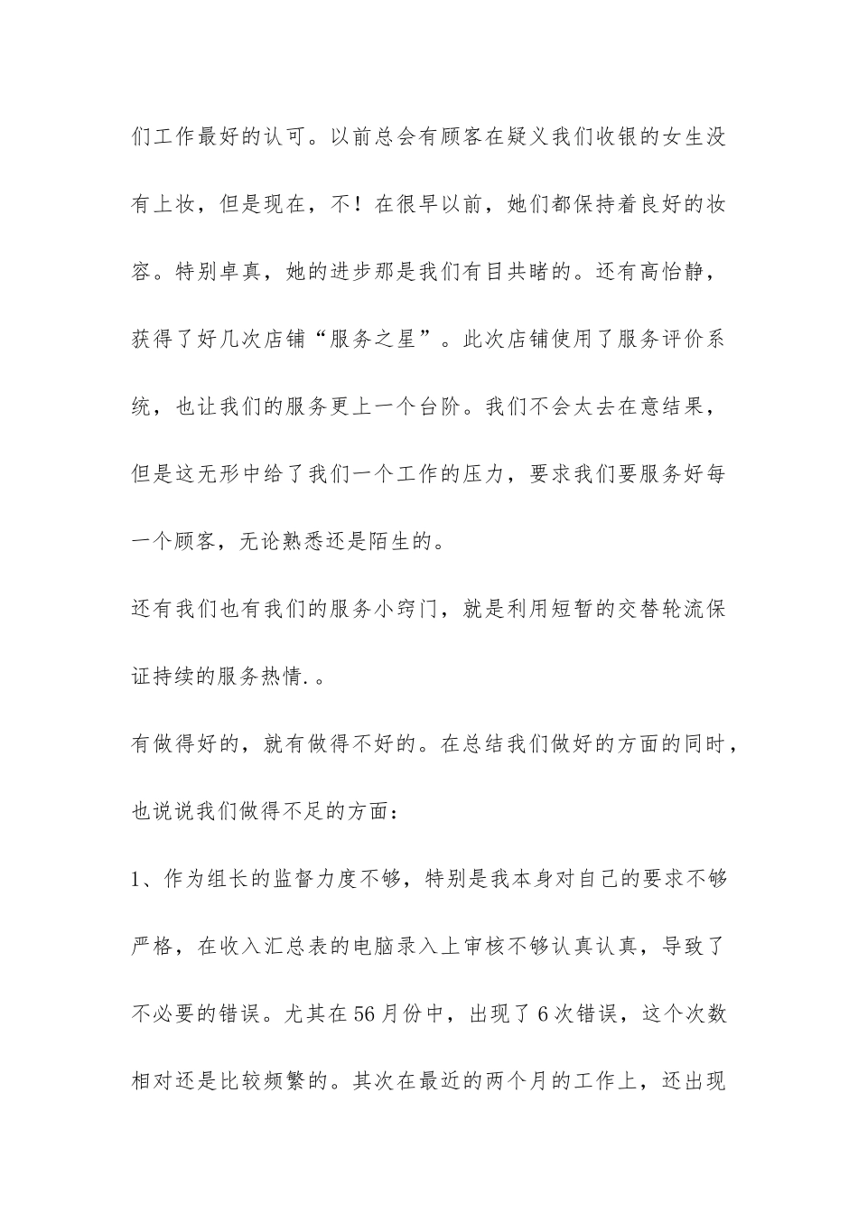 店铺收银处上半年的工作总结-_第3页