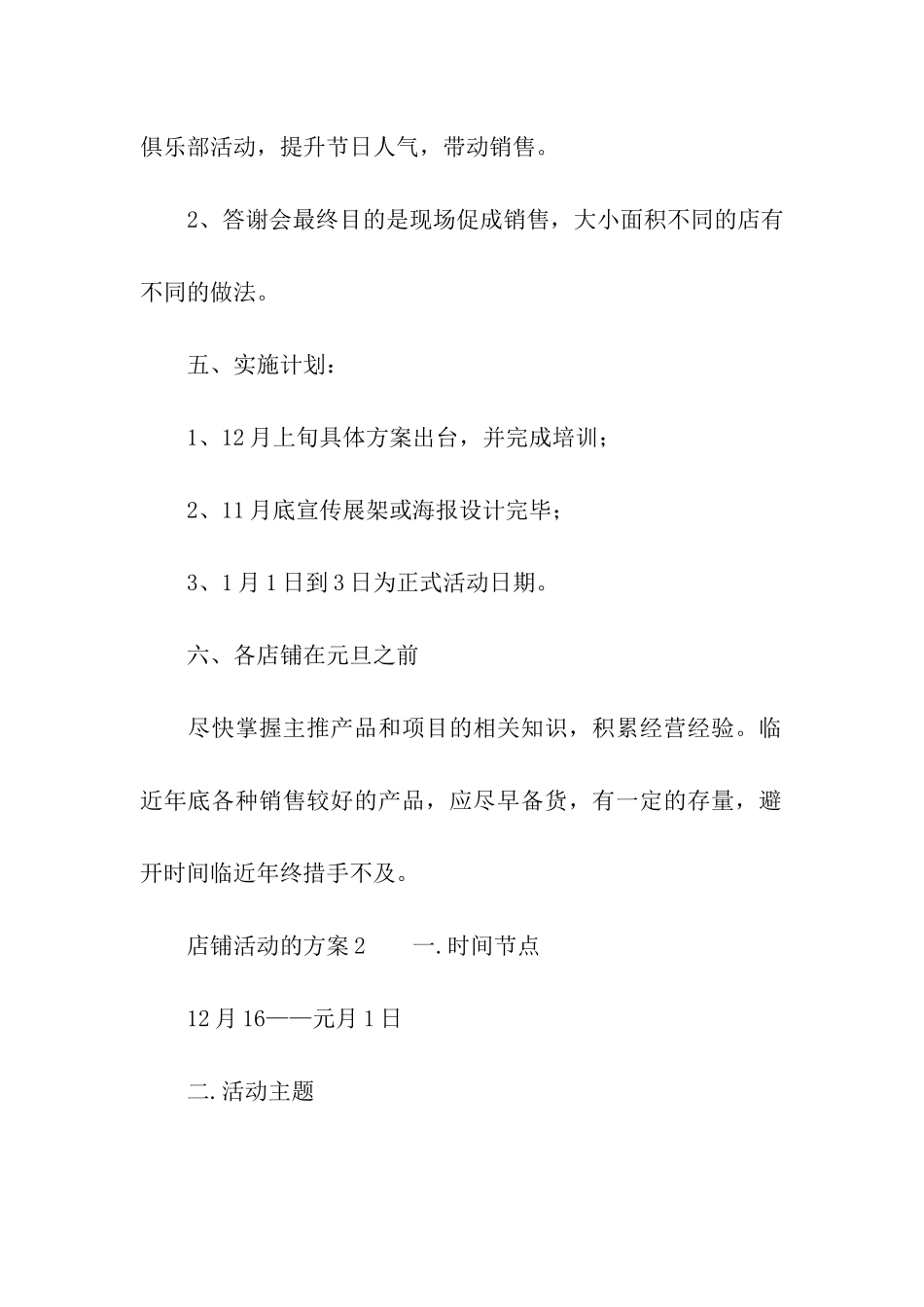 店铺活动的方案_第2页