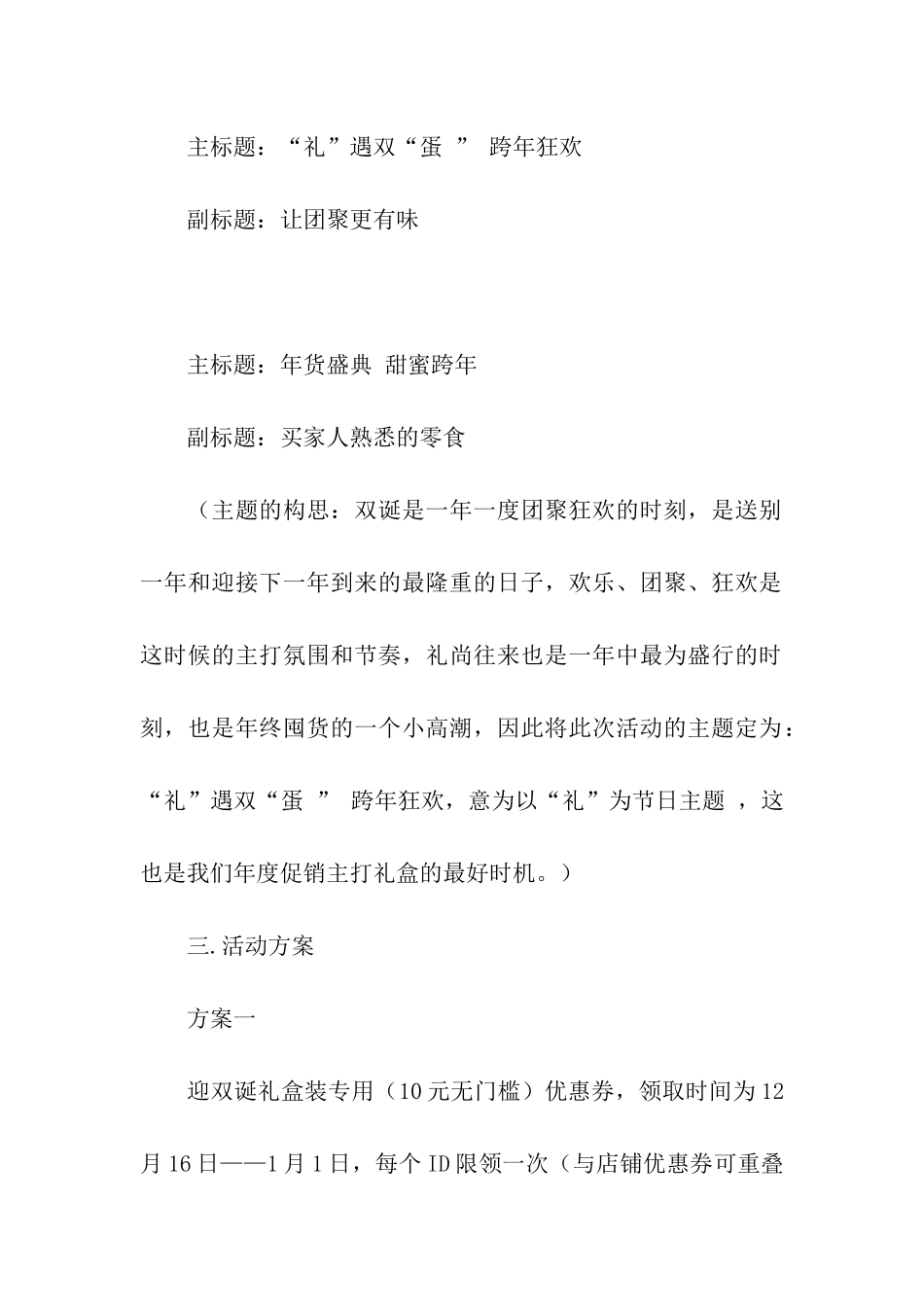 店铺活动的方案_第3页