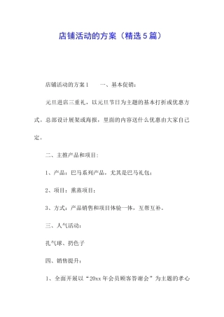 店铺活动的方案