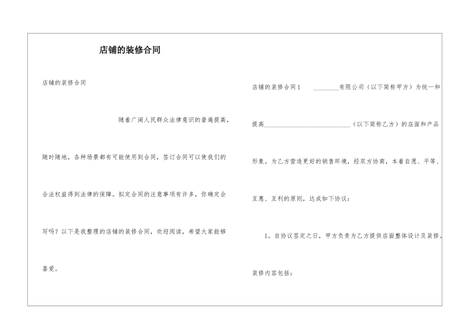 店铺的装修合同_第1页