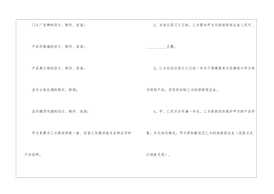 店铺的装修合同_第2页