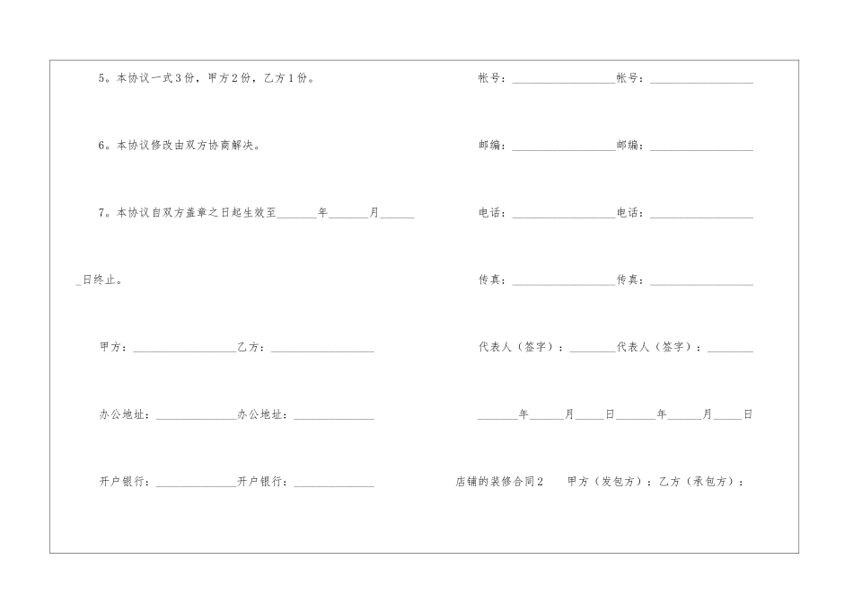 店铺的装修合同_第3页