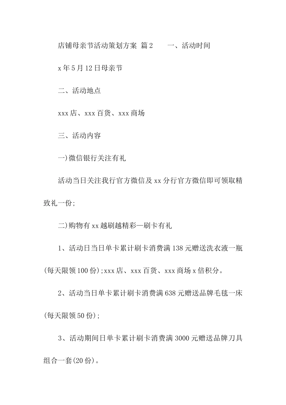 店铺母亲节活动策划方案_第3页
