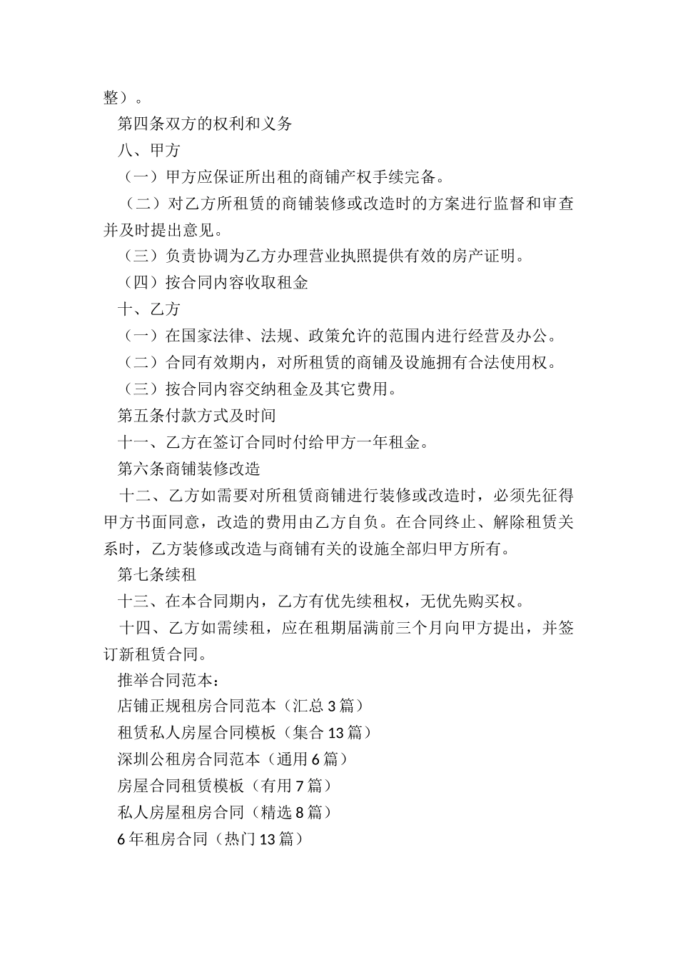 店铺正规租房合同范本_第2页