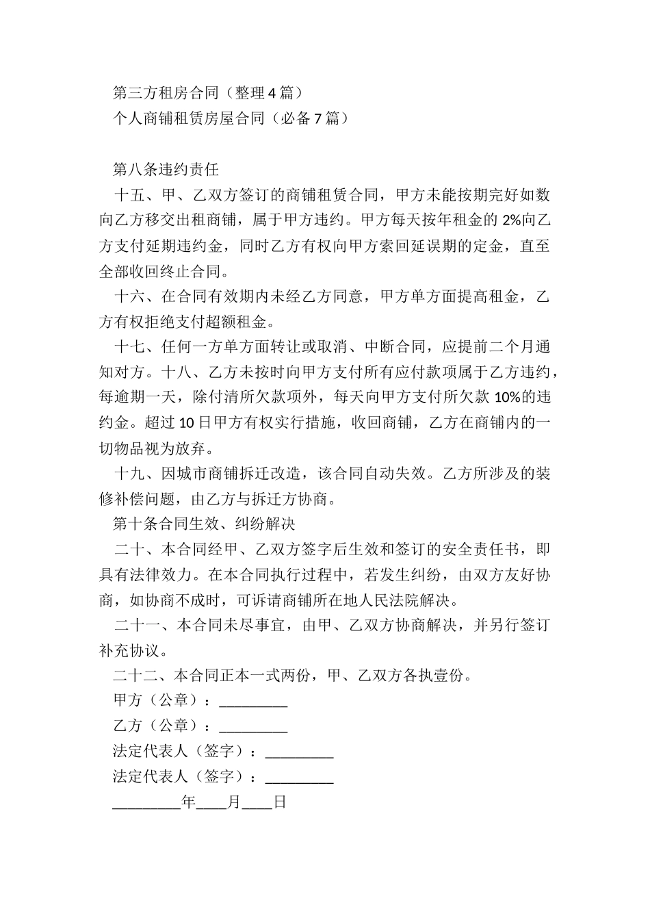 店铺正规租房合同范本_第3页