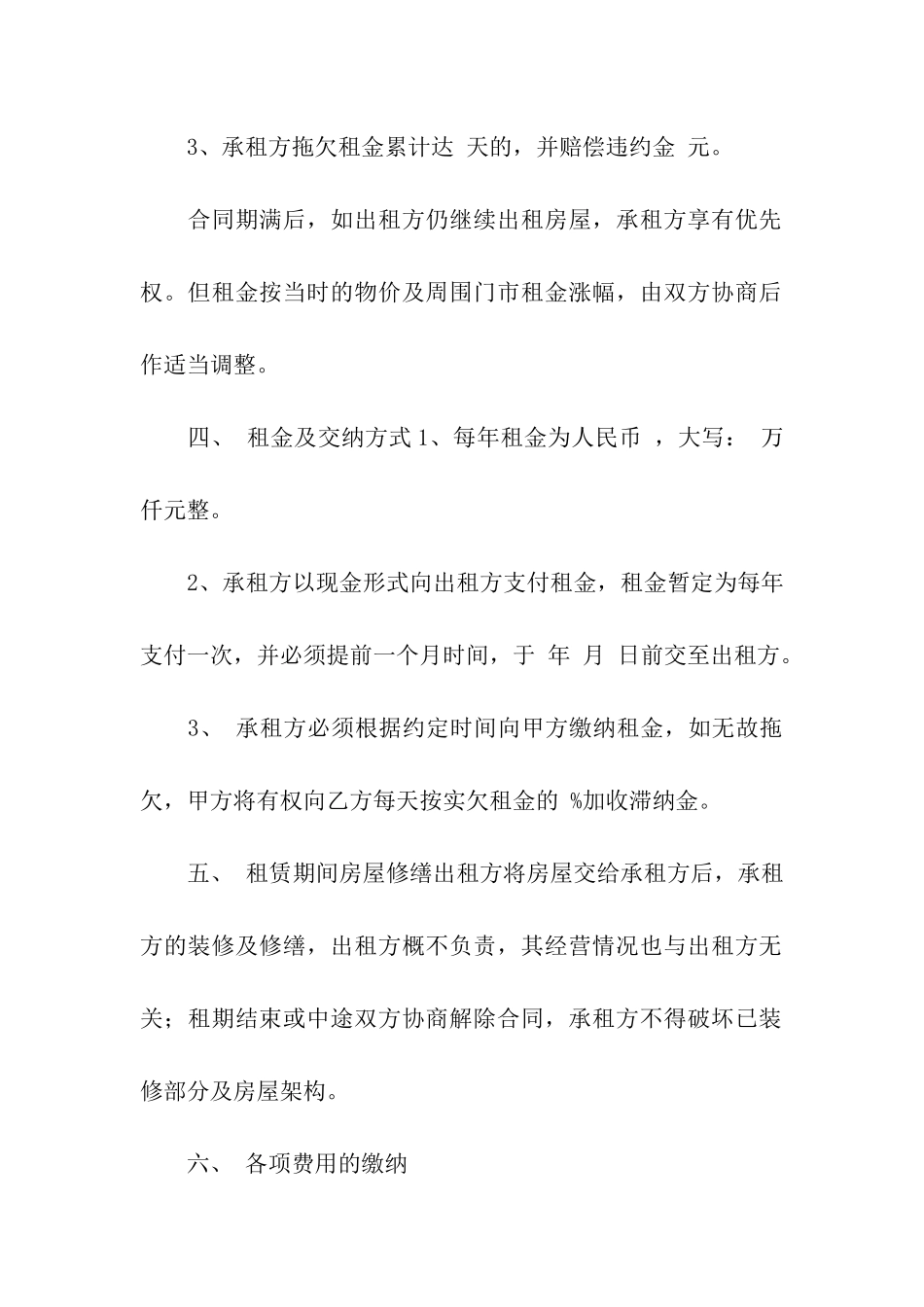 店铺租房协议_第2页