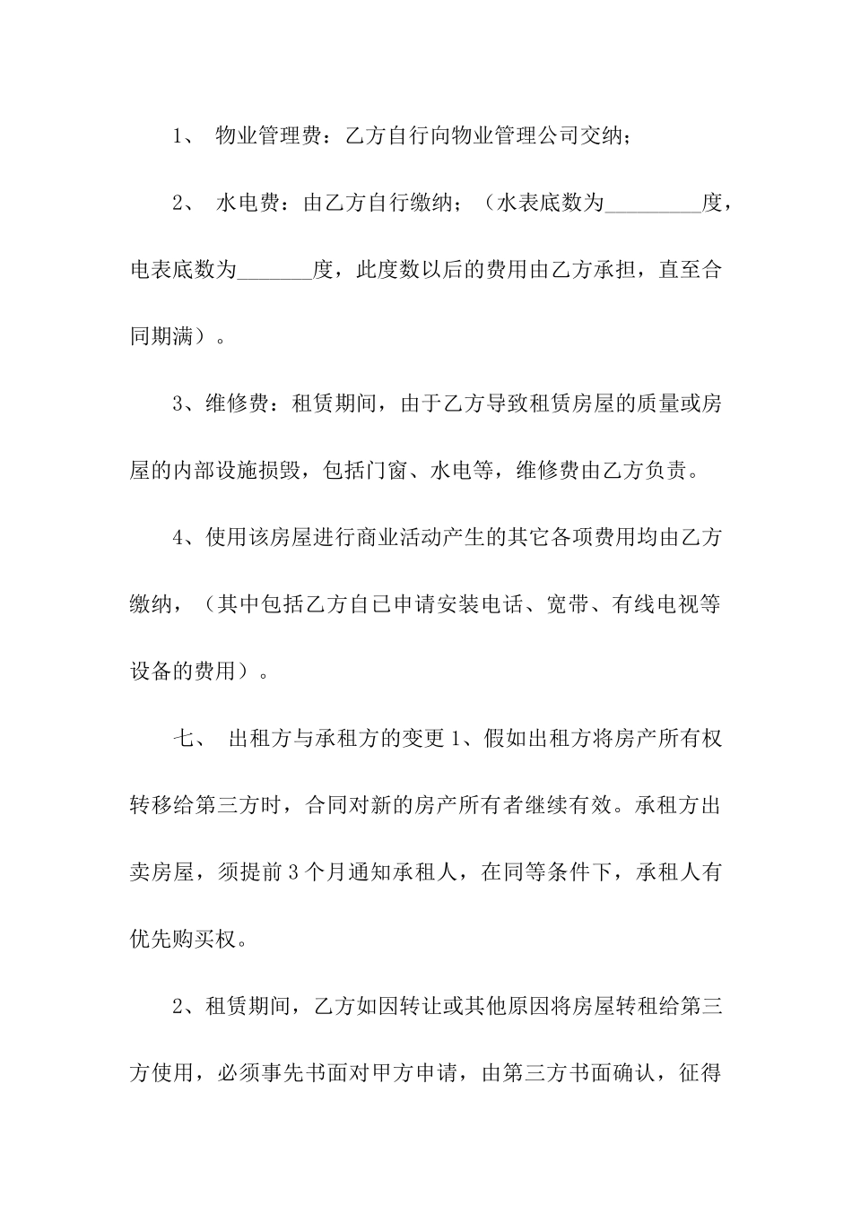 店铺租房协议_第3页