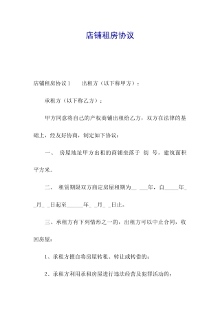 店铺租房协议