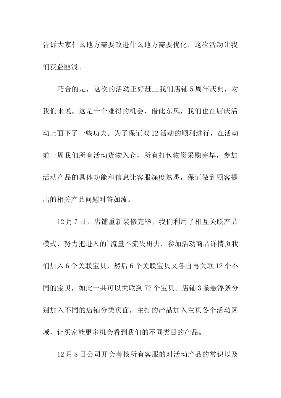 店铺活动不成功总结_第2页