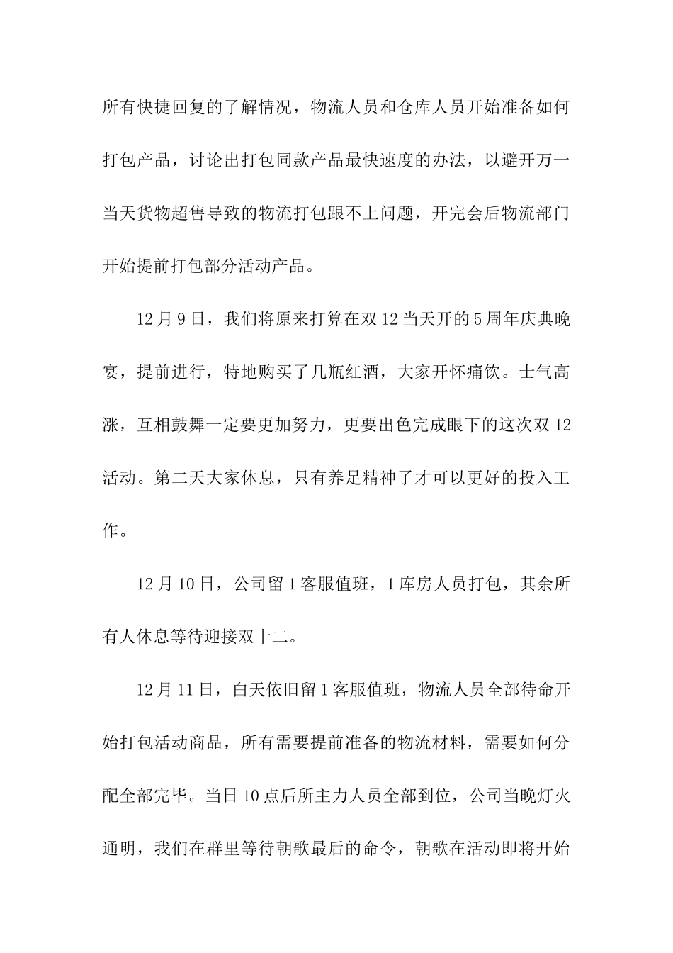 店铺活动不成功总结_第3页