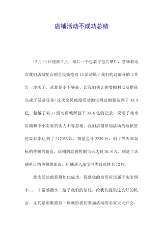 店铺活动不成功总结