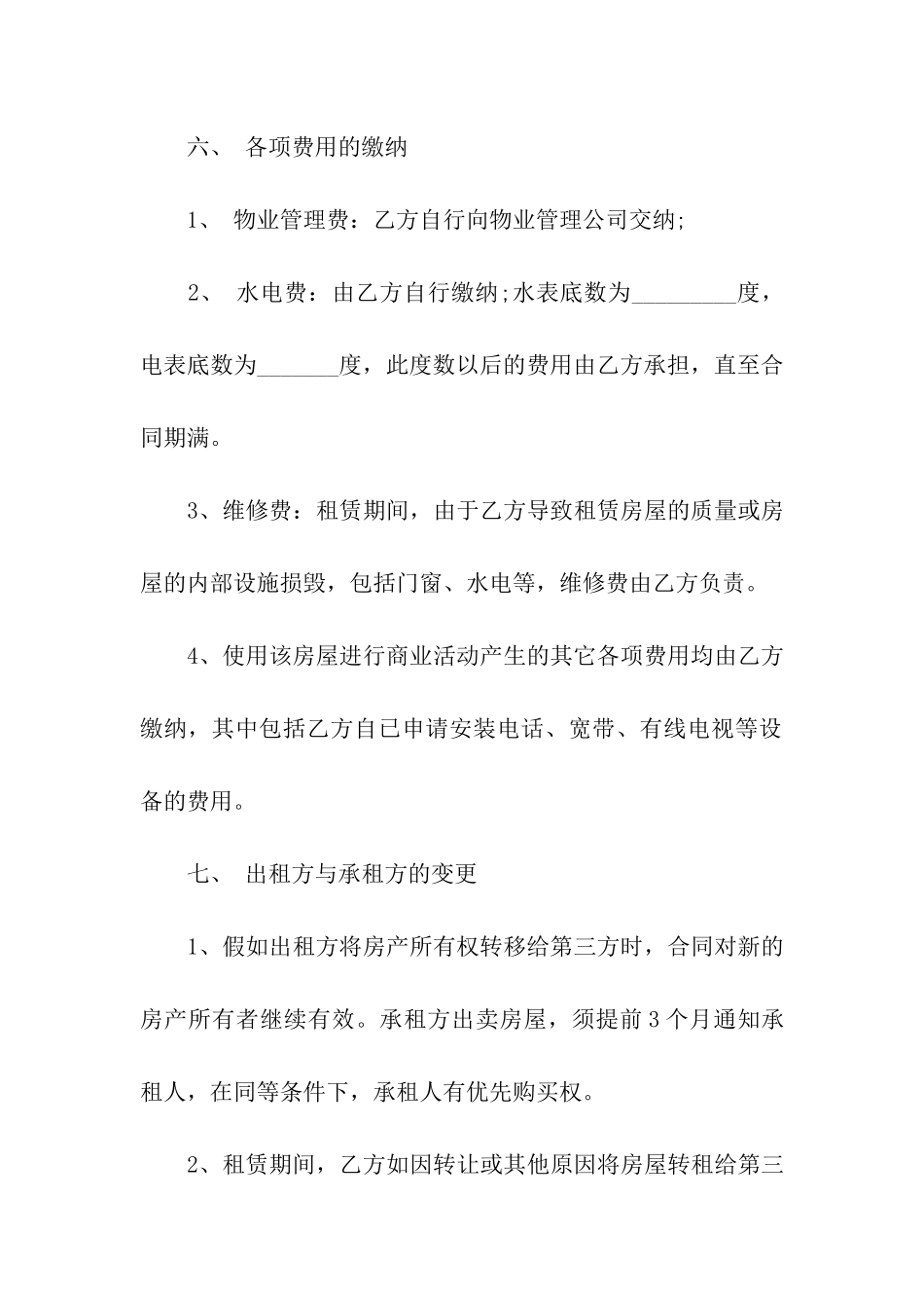 店铺租房合同_第3页