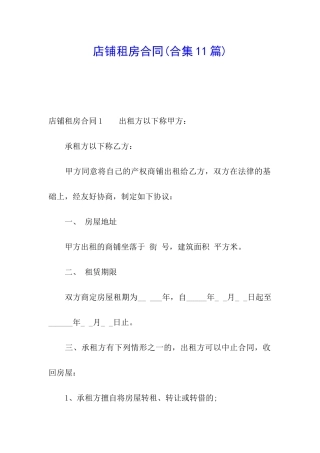 店铺租房合同