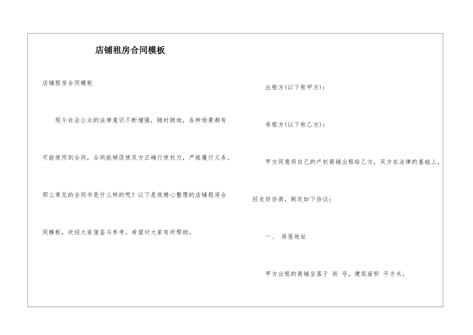 店铺租房合同模板_第1页