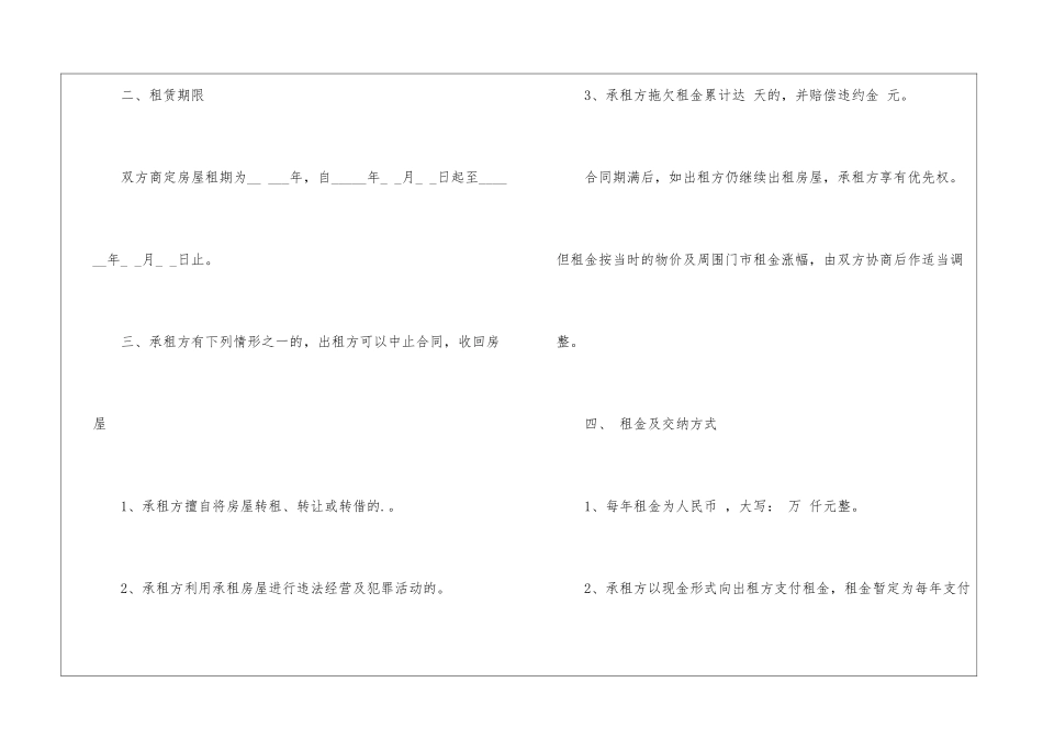 店铺租房合同模板_第2页