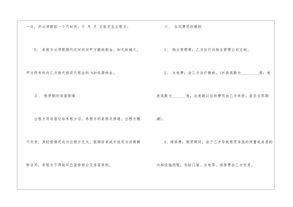 店铺租房合同模板_第3页