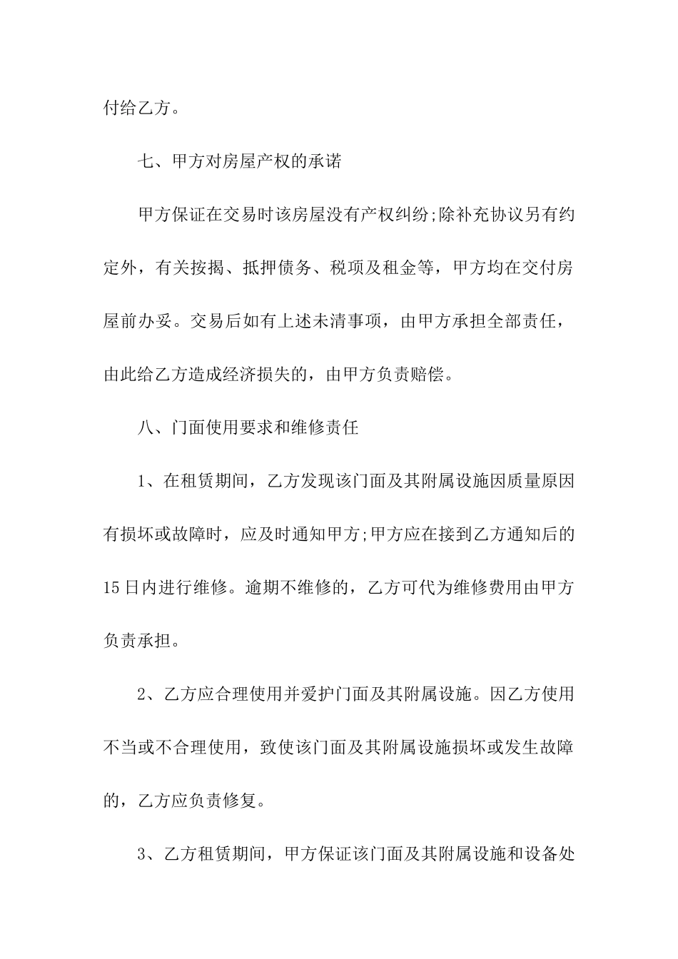 店铺租房合同5篇_第3页