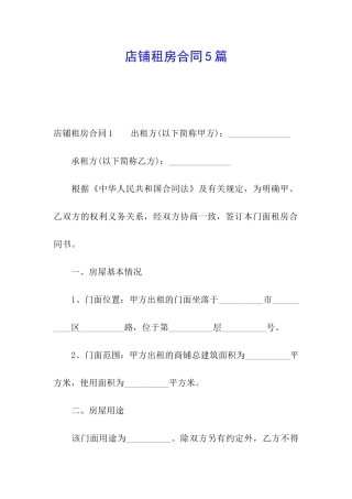 店铺租房合同5篇