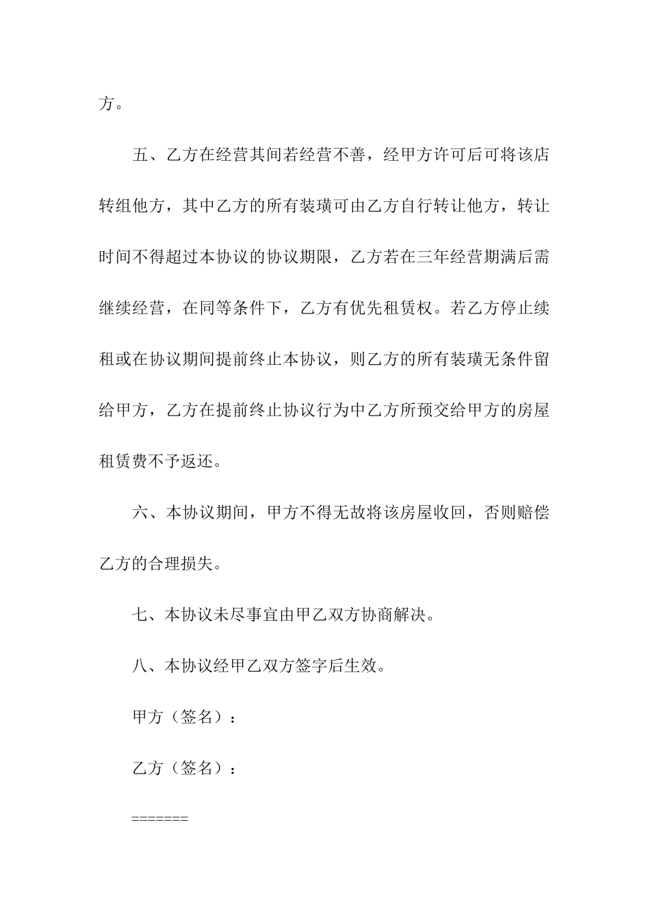 店铺租房合同7篇_第2页