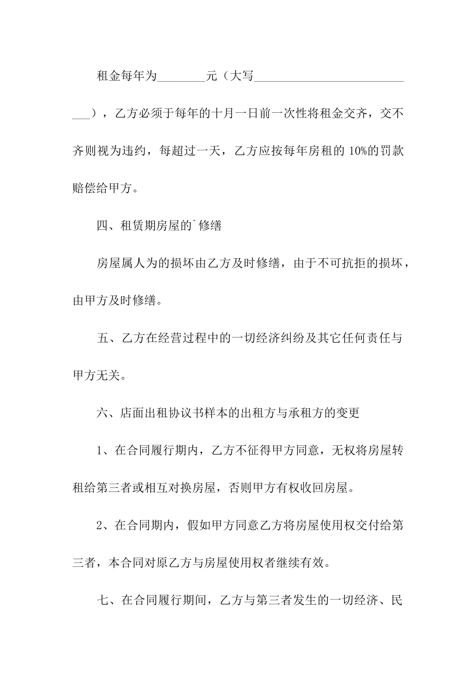 店铺租房合同书_第2页