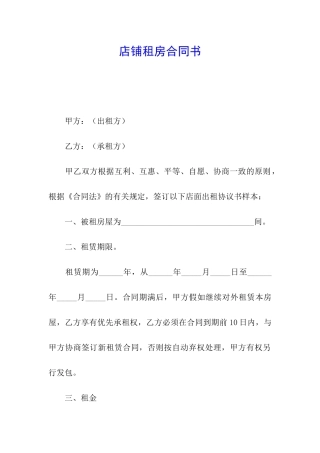 店铺租房合同书