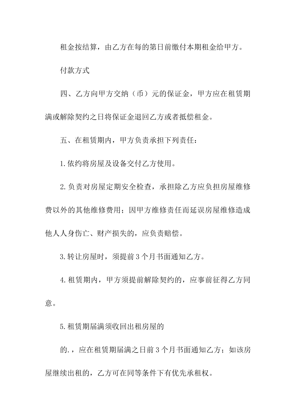 店铺租房协议书范本_第2页