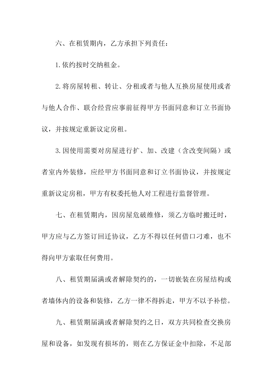 店铺租房协议书范本_第3页