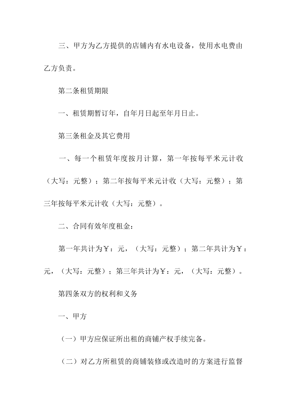 店铺租房合同(9篇)_第2页