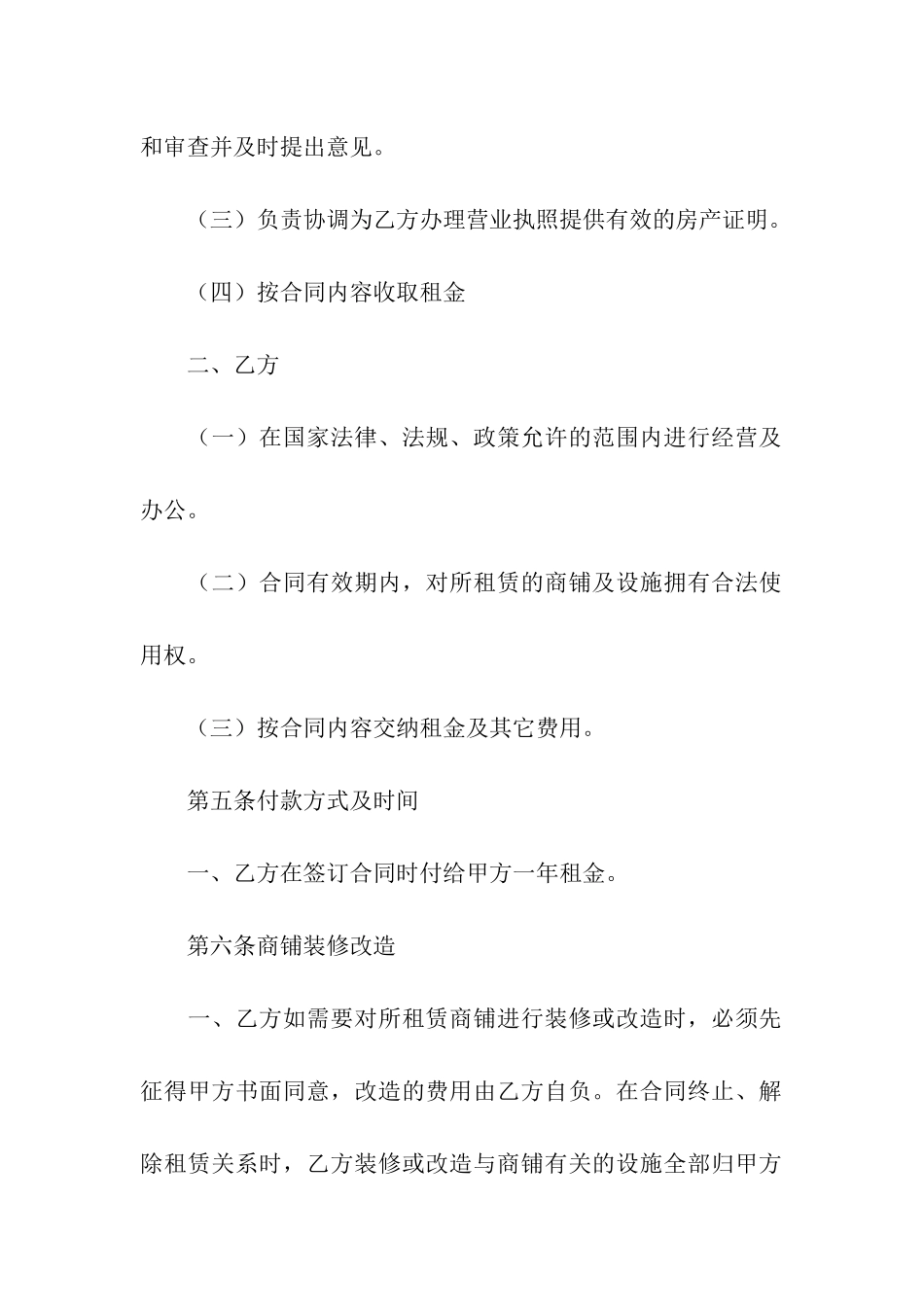 店铺租房合同(9篇)_第3页