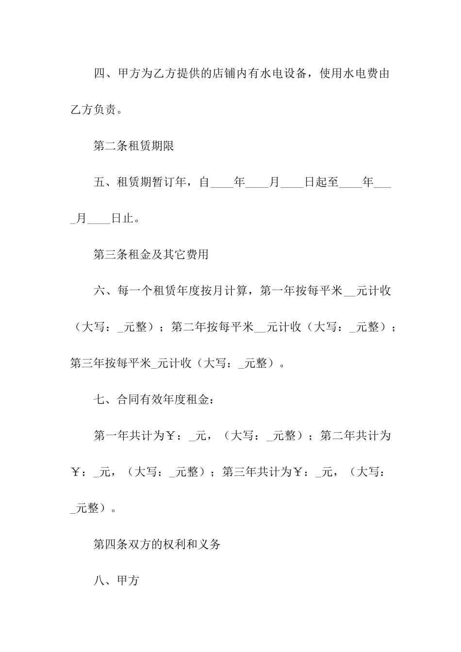 店铺租房合同简单版_第2页